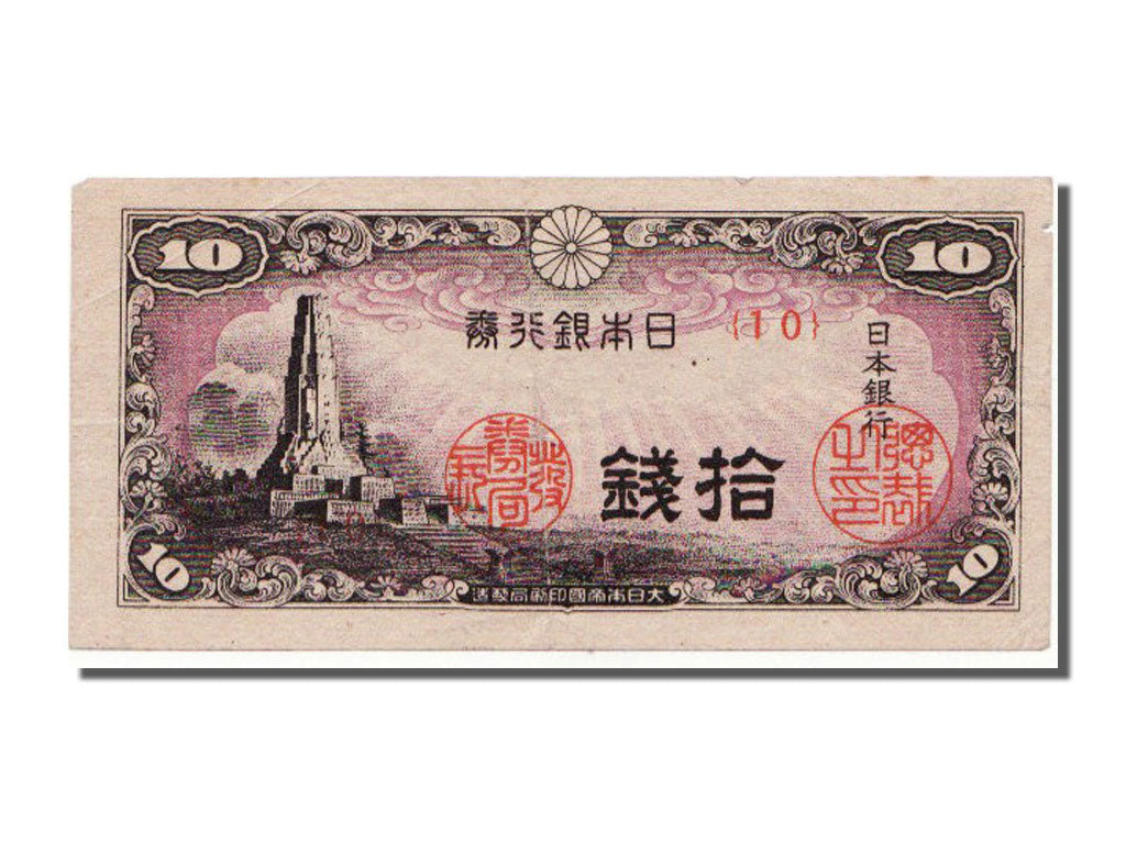 Japan, 10 Sen, 1944, KM #53a, UNC(63), 10