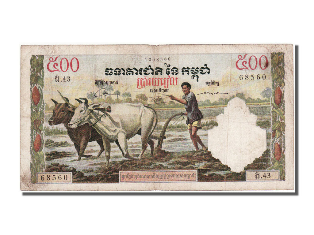 Cambodia, 500 Riels, 1972, VF(30-35), W 42