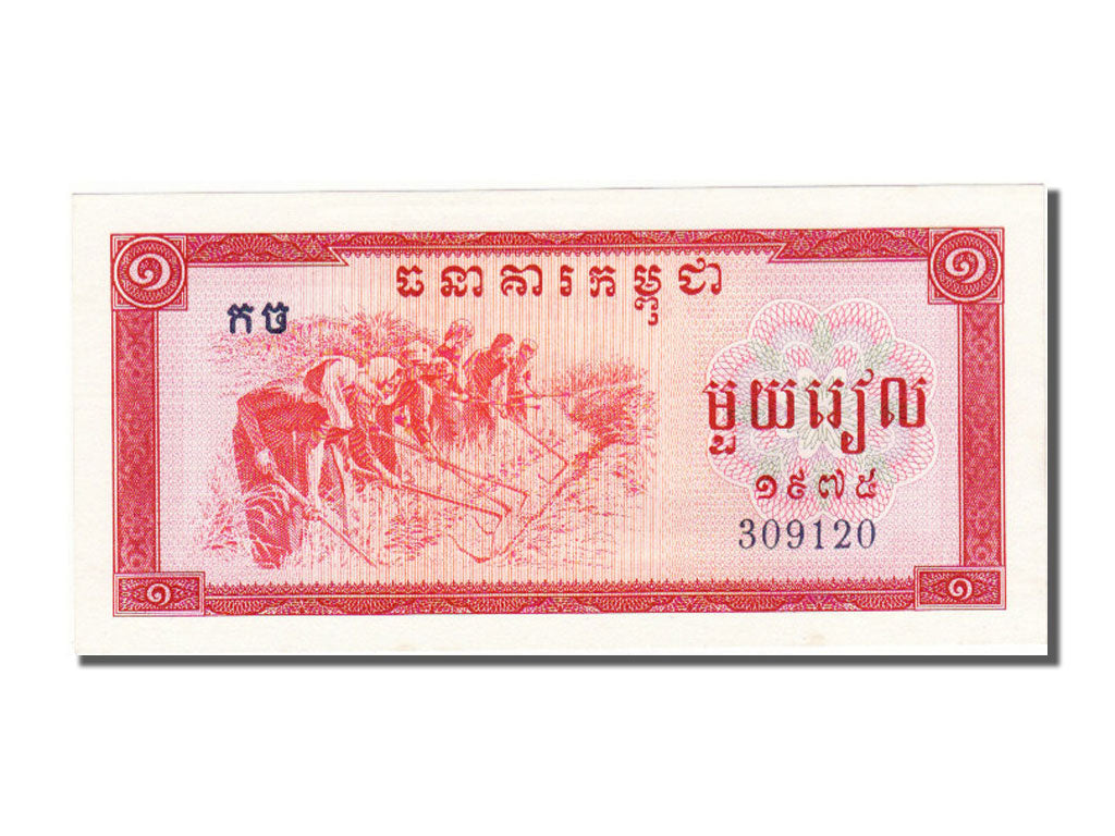 Cambodia, 1 Riel, 1975, UNC(65-70)