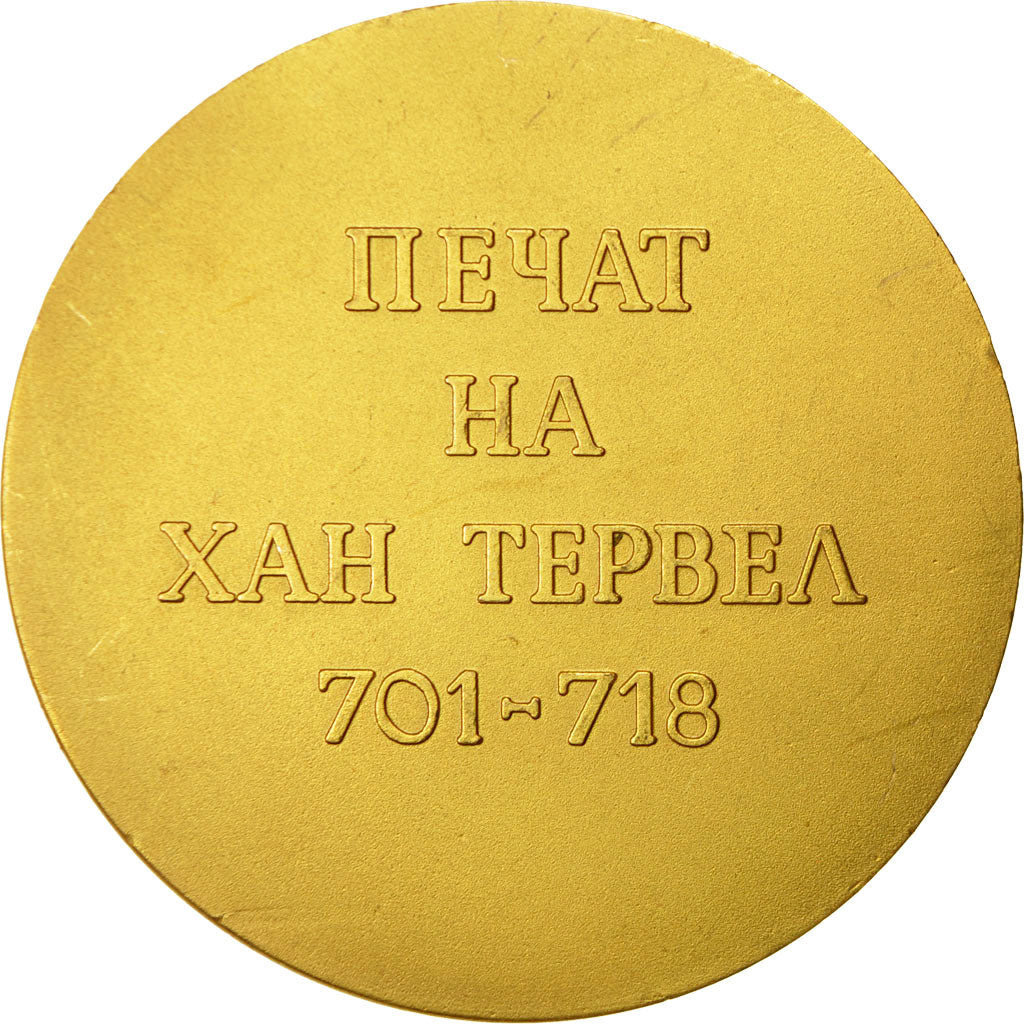 Bulgaria, Medal, Sceau Khan Tervel, Musée National, 1983, MS(60-62), Gilt