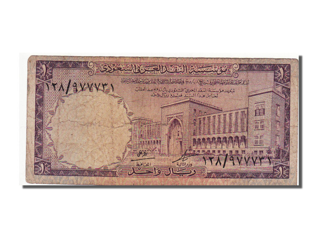 Saudi Arabia, 1 Riyal, 1968, KM #11a, VF(30-35)