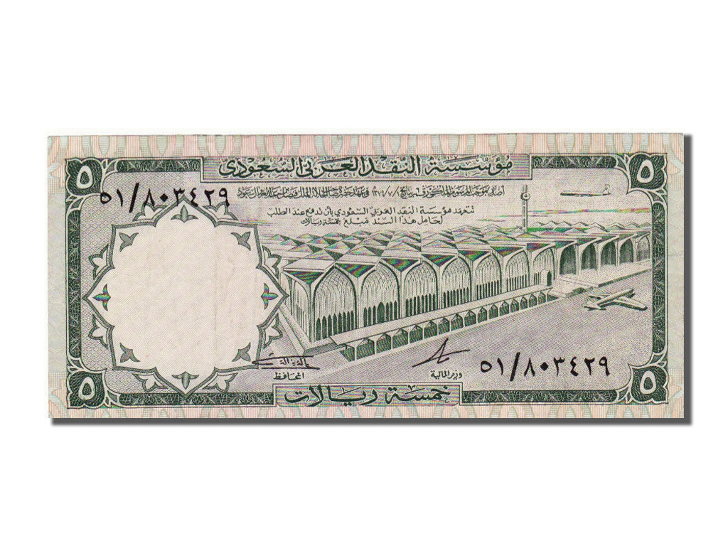 Saudi Arabia, 5 Riyals, 1968, AU(55-58)
