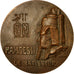 Egypte, Medaille, Ramsès II, Le Batisseur, Abou Simbel, 1976, Douek, PR, Bronze