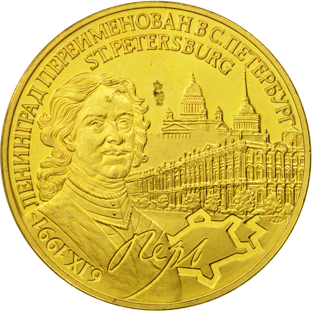 Russia, Medal, CCCP St.Peterburg, 1991, MS(64), Mosiądz niklowy