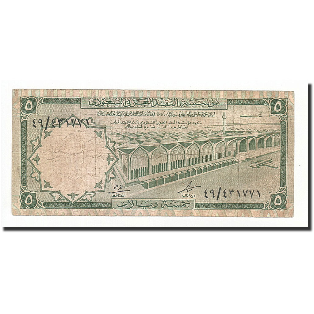 Saudi Arabia, 5 Riyals, 1968, KM:12b, VF(20-25)