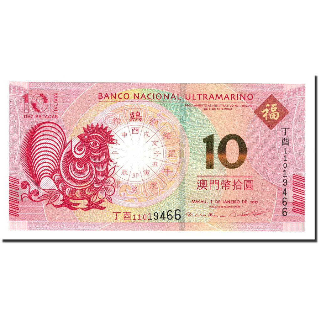 Macau, 10 Patacas, 2017, KM:120, UNC(65-70)