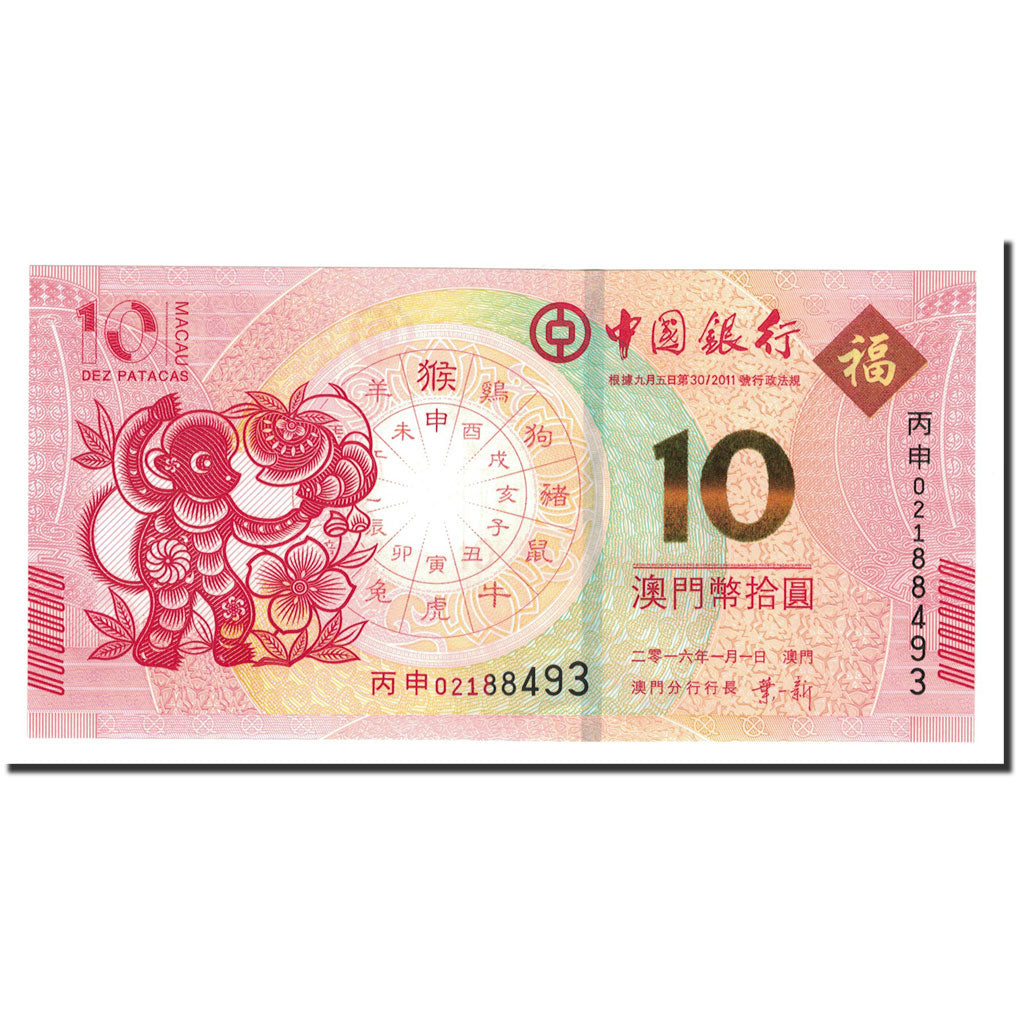 Banknote, Macau, 10 Patacas, 2016, KM:119, UNC(65-70)