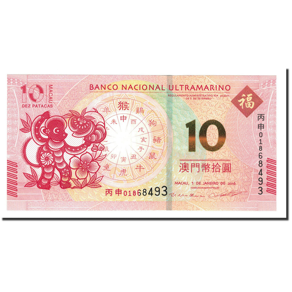 Banknote, Macau, 10 Patacas, 2016, KM:119, UNC(65-70)