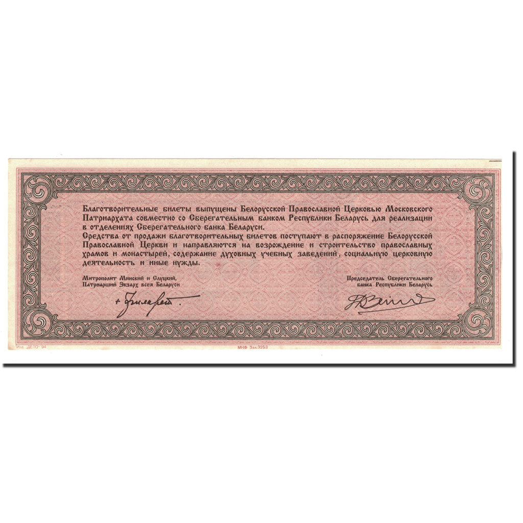 Billete, 10 000 Roubles, 1994, Bielorrusia, UNC