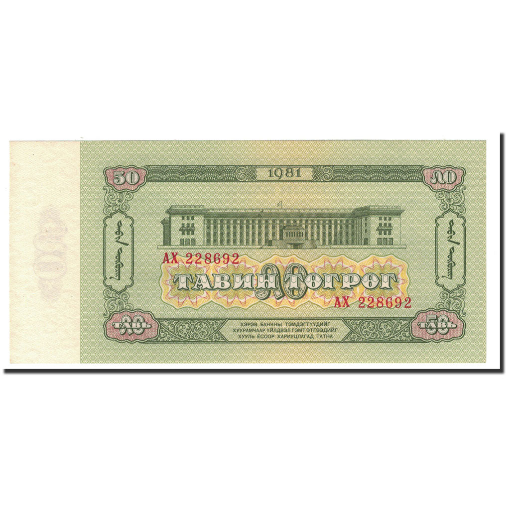 Billete, 50 Tugrik, 1981, Mongolia, KM:47, UNC