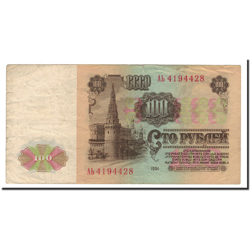 Russia, 100 Rubles, 1961, KM:236a, VF(30-35)
