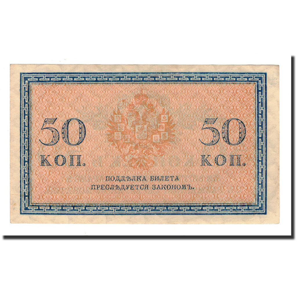 Banknote, Russia, 50 Kopeks, Undated (1915), KM:31a, UNC(65-70)