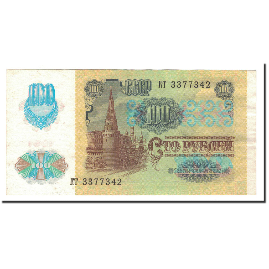 Banknote, Russia, 100 Rubles, 1991, 1991, KM:243a, UNC(63)