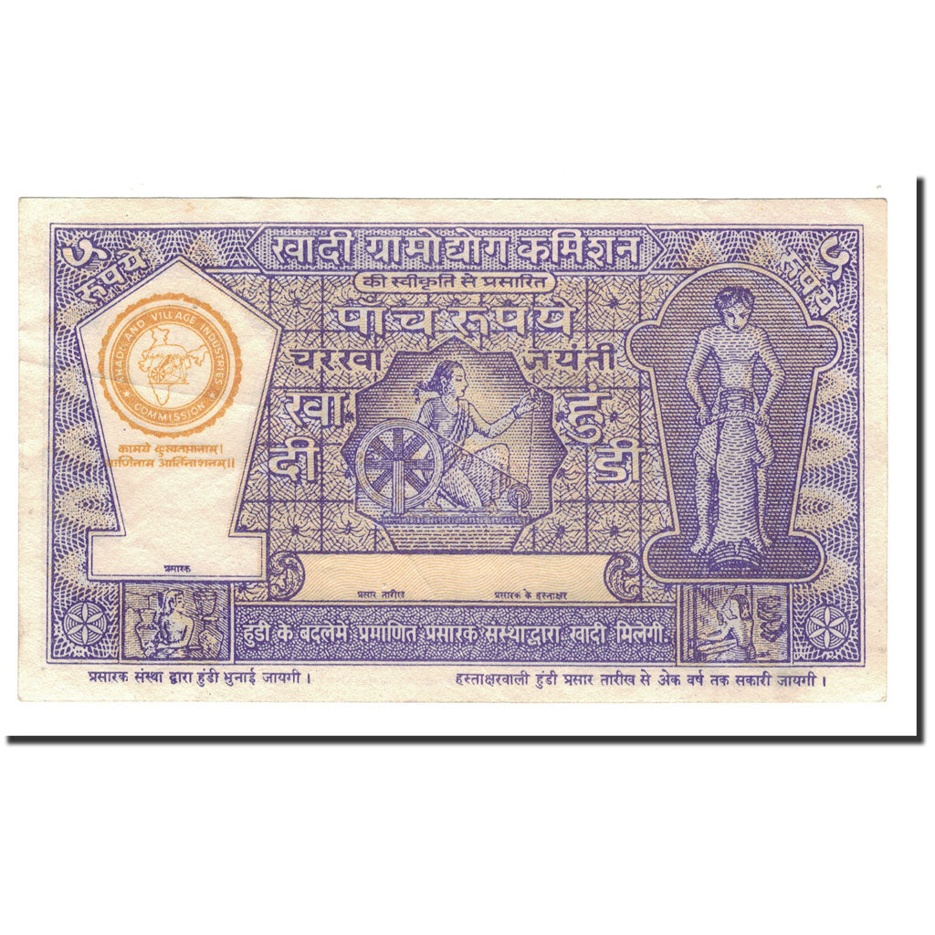 India, 5 Rupees, SPL-