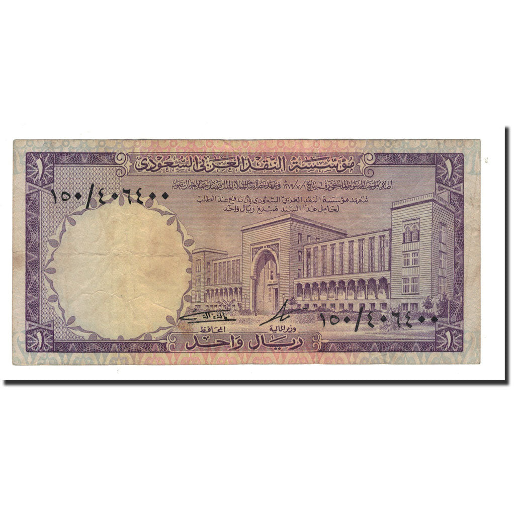 Saudi Arabia, 1 Riyal, 1968, KM:11b, VF(30-35)