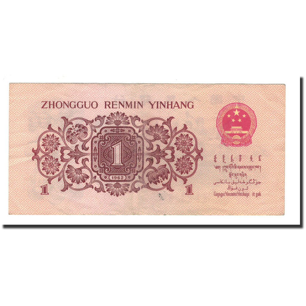 Banknote, China, 1 Jiao, 1962, KM:877a, AU(50-53)