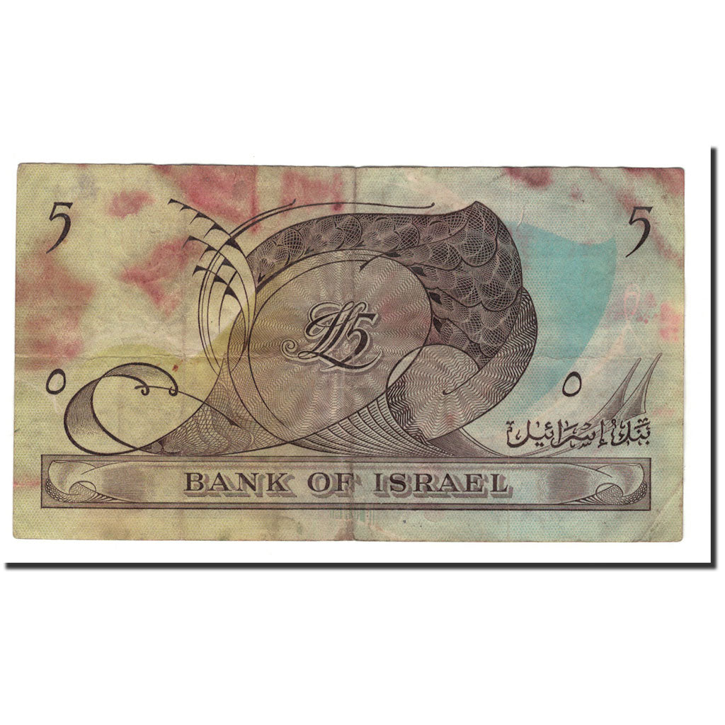 Banknote, Israel, 5 Lirot, 1955, KM:26a, F(12-15)