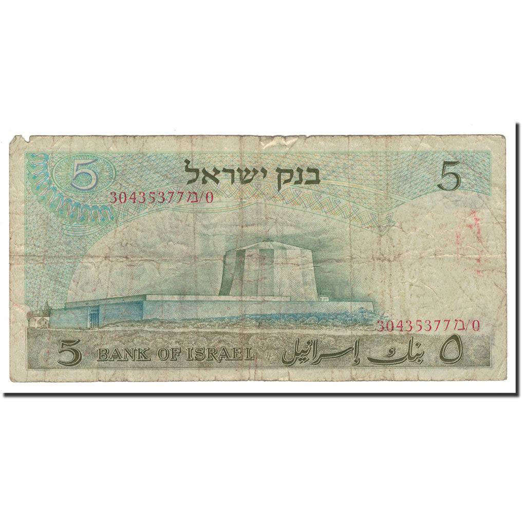 Israel, 5 Lirot, 1968, KM:34b, VG(8-10)