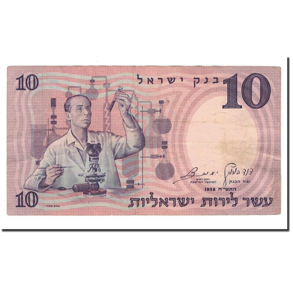 Israel, 10 Lirot, 1958, KM:32a, EF(40-45)