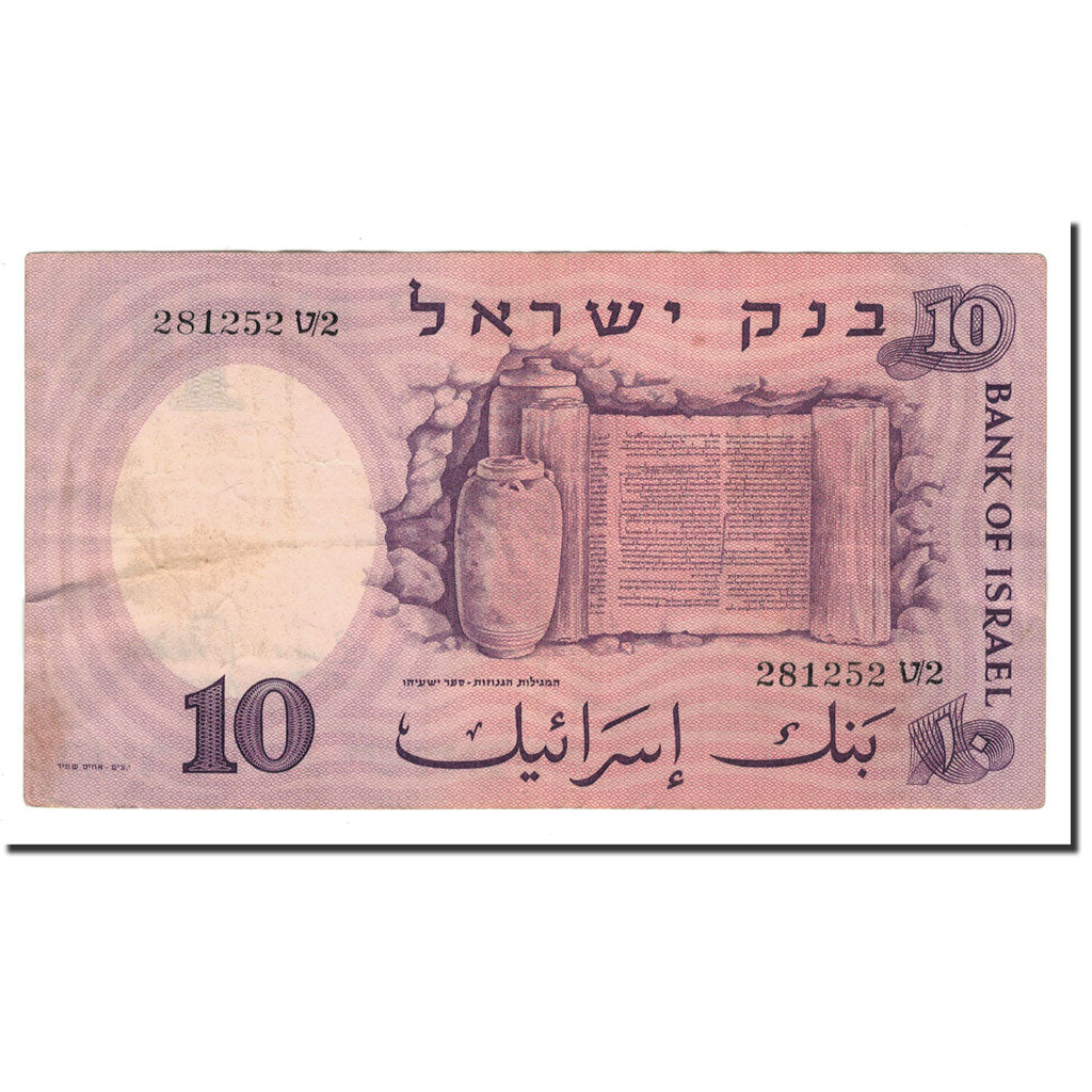 Israel, 10 Lirot, 1958, KM:32a, EF(40-45)