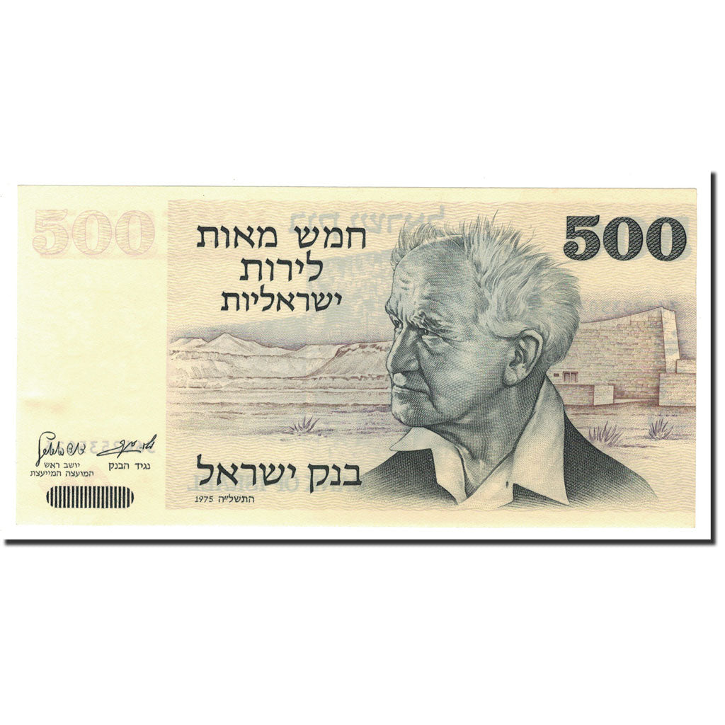 Israel, 500 Lirot, 1975, KM:42, UNC(65-70)