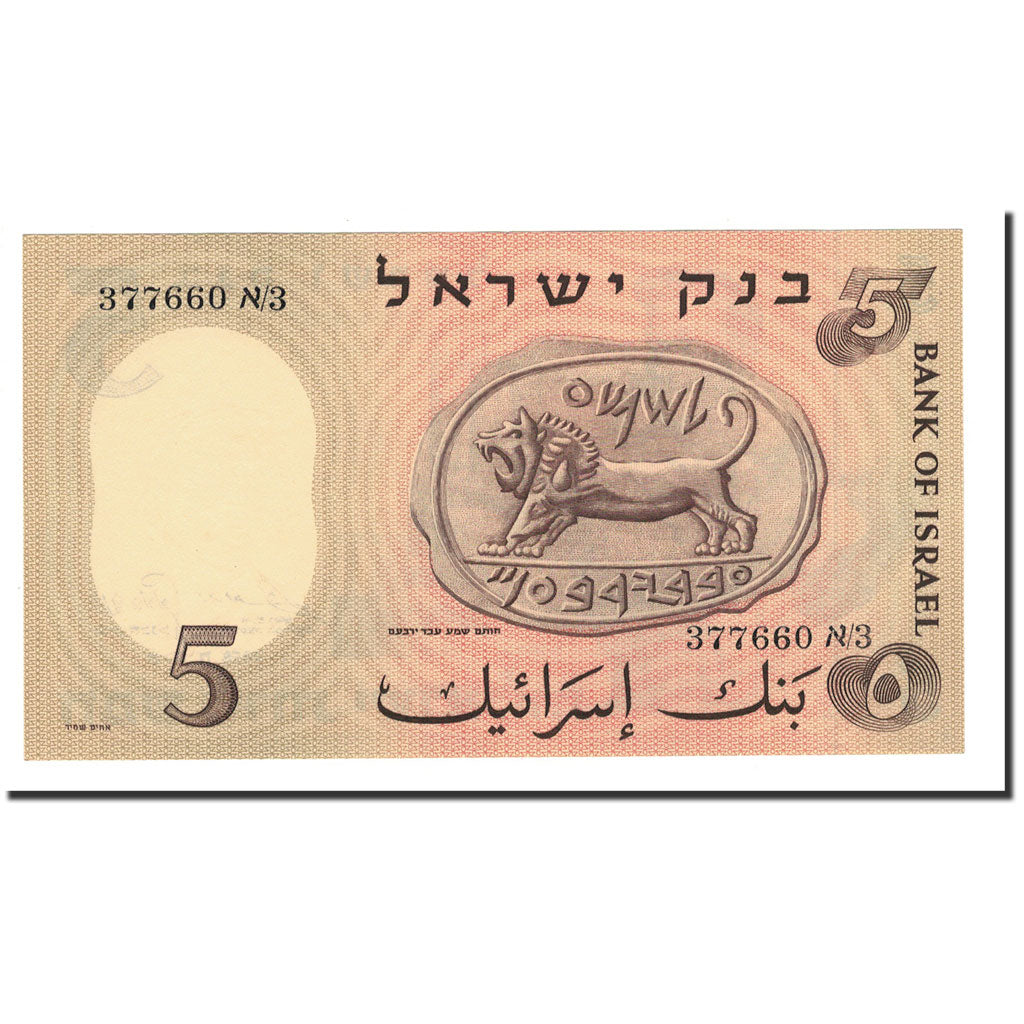 Banknote, Israel, 5 Lirot, 1958, KM:31a, UNC(65-70)