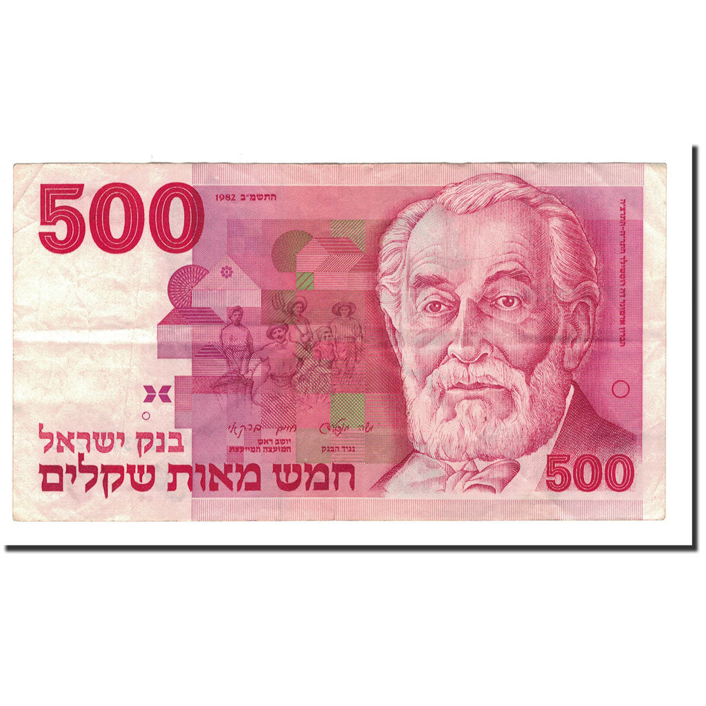 Israel, 500 Sheqalim, 1982, KM:48, EF(40-45)