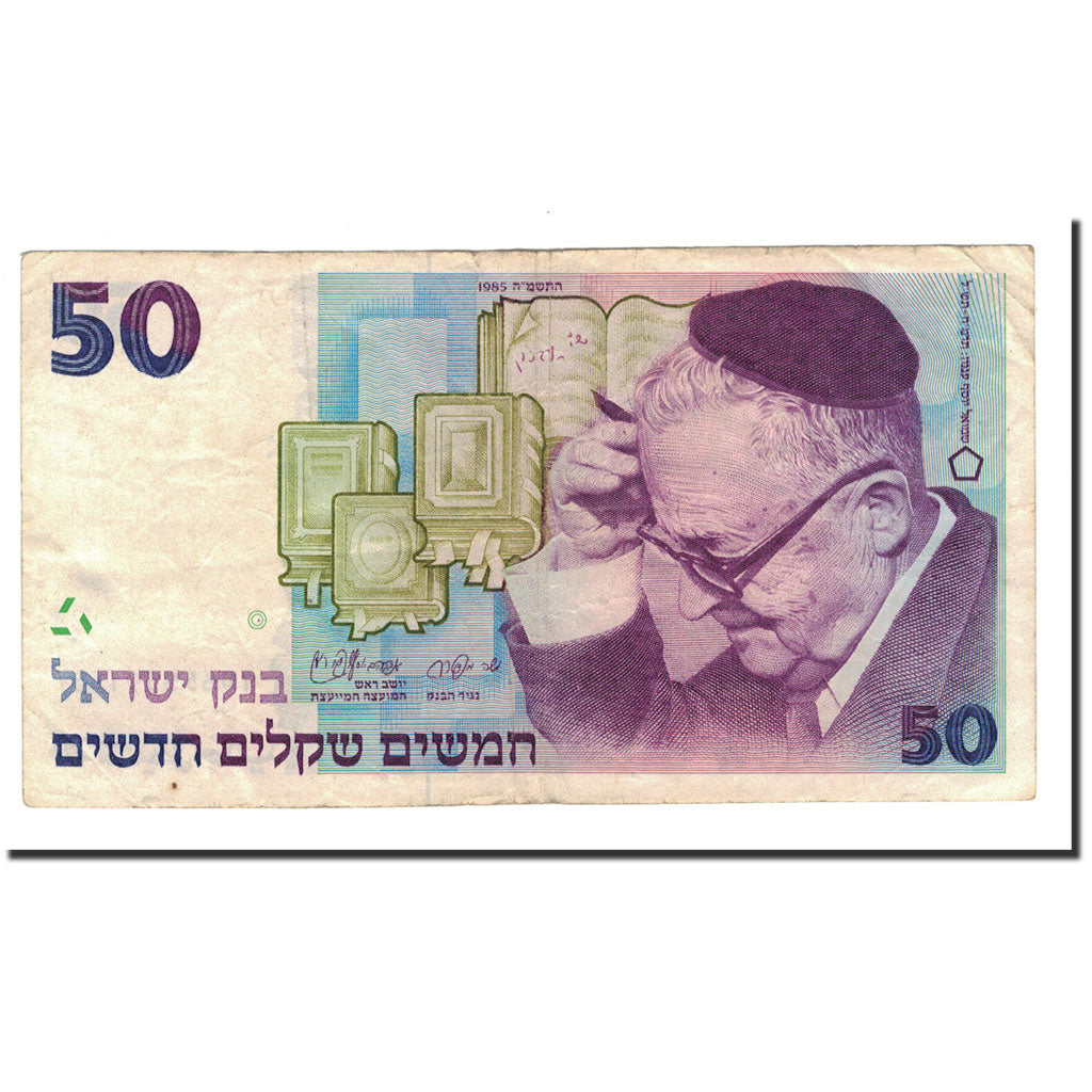 Israel, 50 New Sheqalim, 1985, KM:55a, F(12-15)