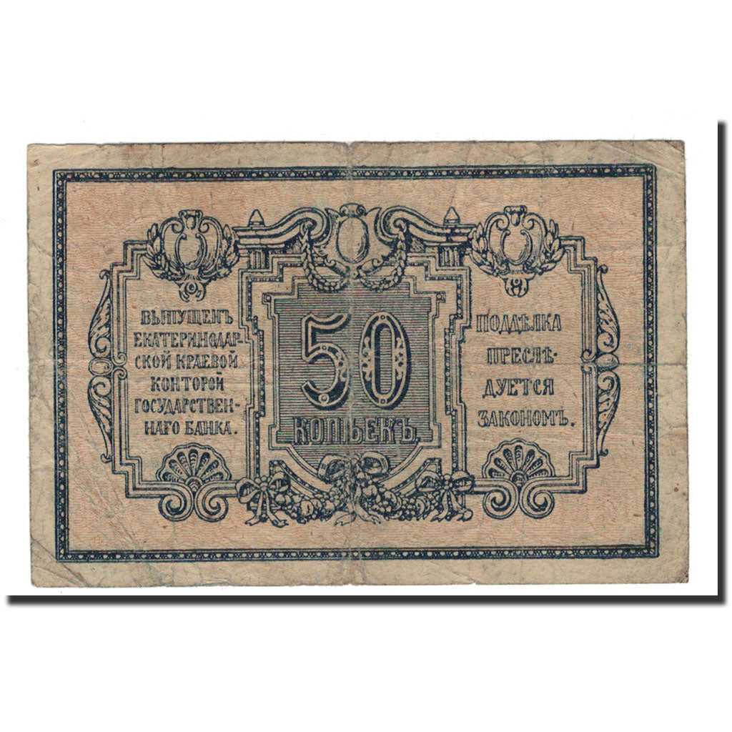Banknote, Russia, 50 Kopeks, 1918, Undated, KM:S494A, VF(20-25)