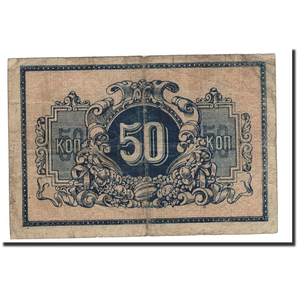 Banknote, Russia, 50 Kopeks, 1918, Undated, KM:S494A, VF(20-25)