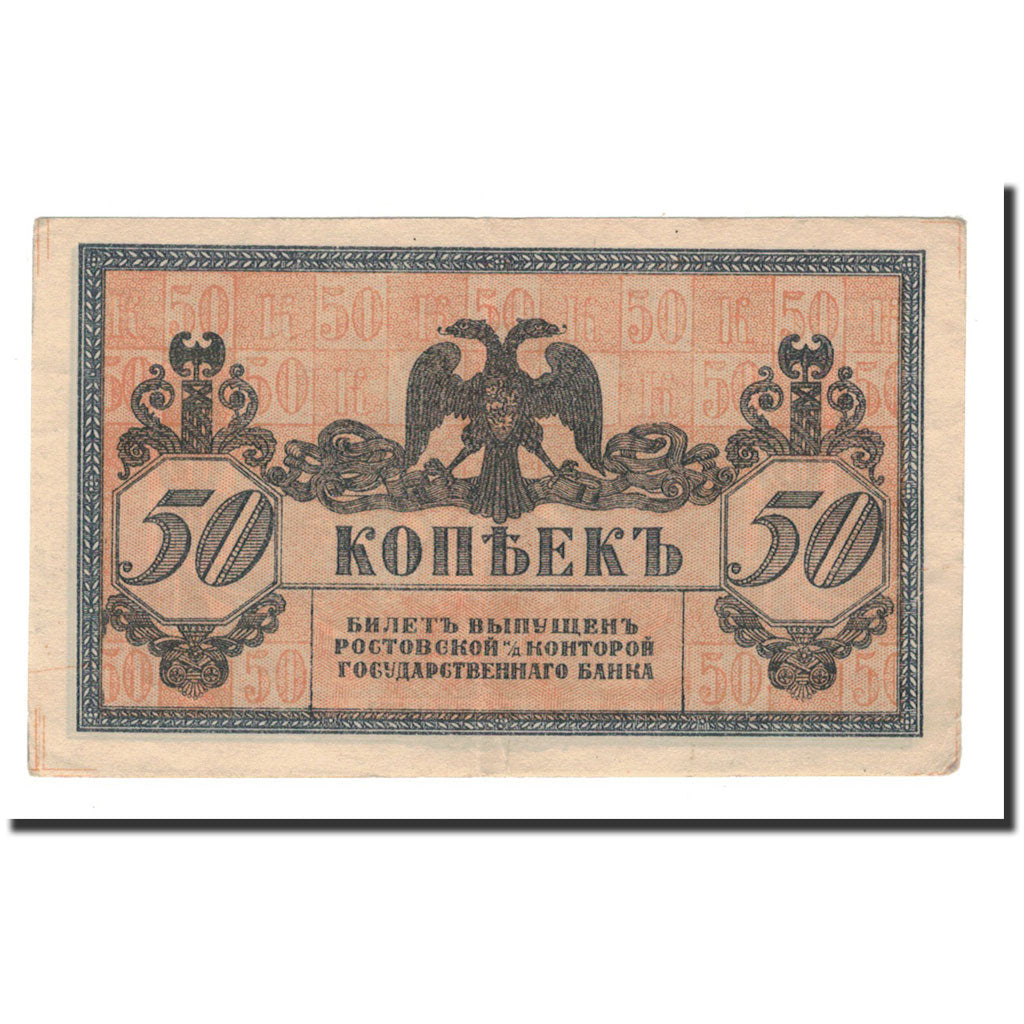 Banknote, Russia, 50 Kopeks, 1918, Undated, KM:S407, AU(50-53)