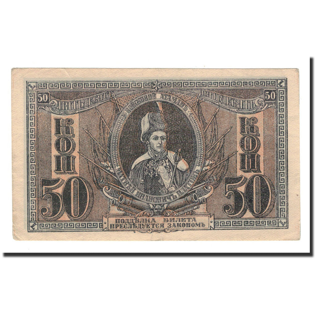 Banknote, Russia, 50 Kopeks, 1918, Undated, KM:S407, AU(50-53)