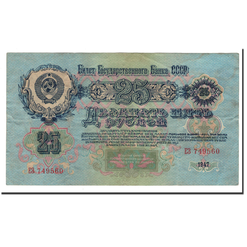 Banknote, Russia, 25 Rubles, 1947, KM:227, VF(30-35)
