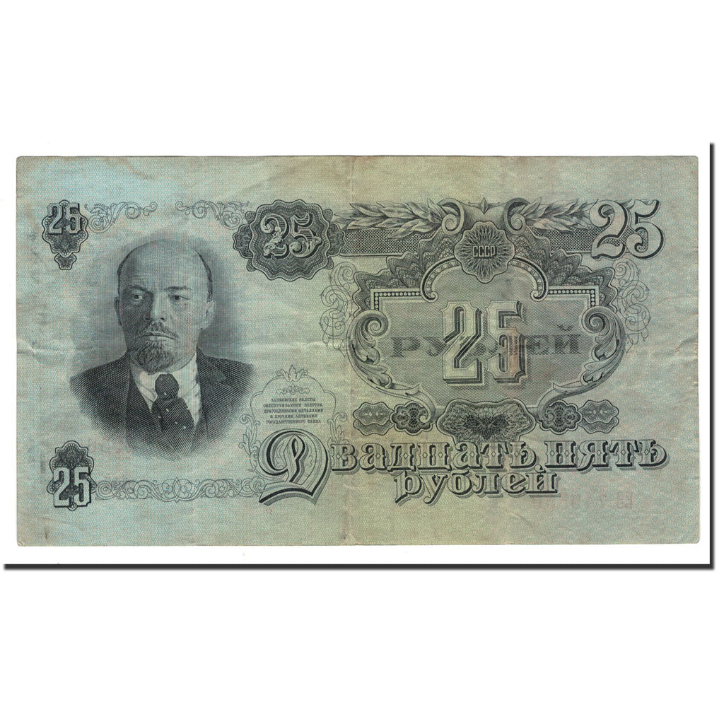 Banknote, Russia, 25 Rubles, 1947, KM:227, VF(30-35)