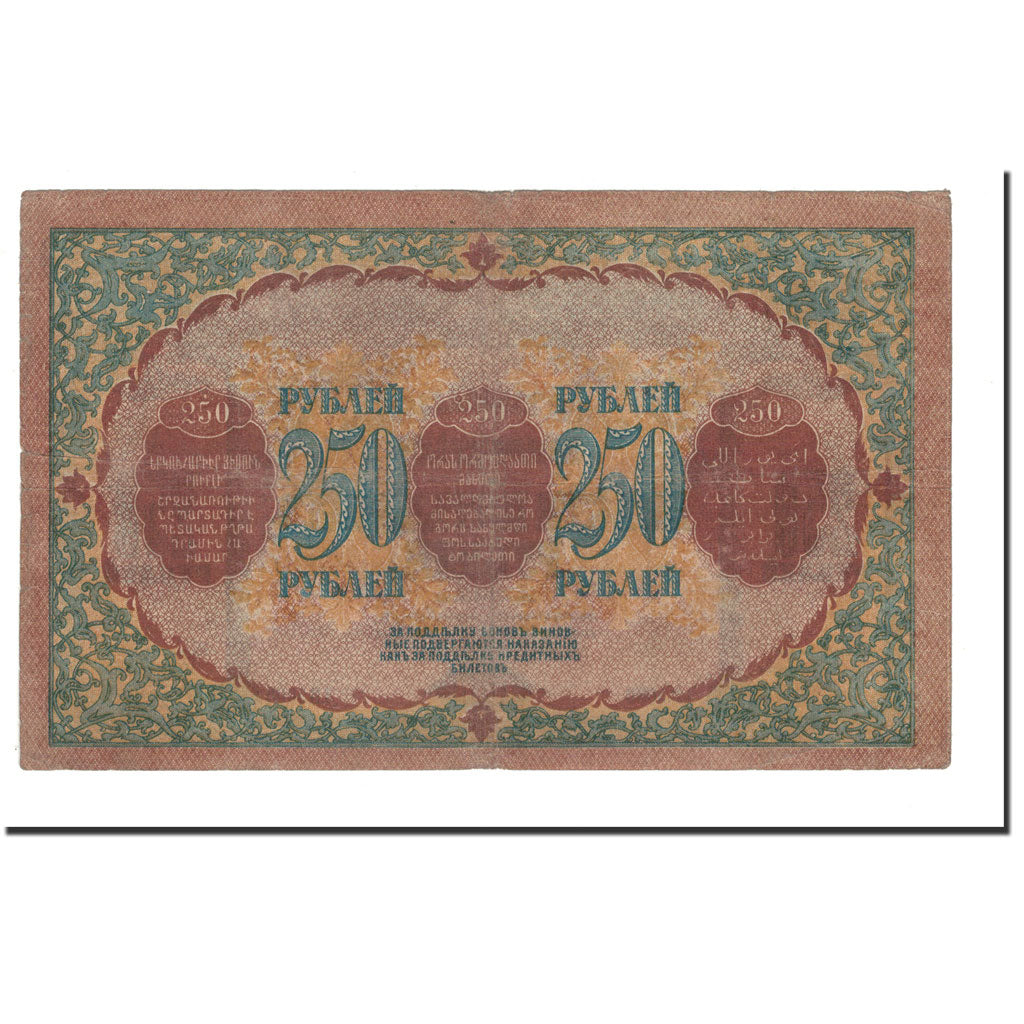 Banknote, Russia, 250 Rubles, 1918, KM:S607a, VF(30-35)