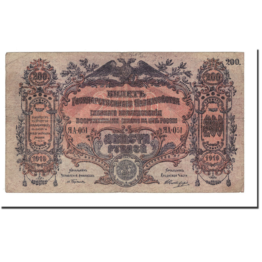 Banknote, Russia, 200 Rubles, 1919, KM:S423, VF(20-25)