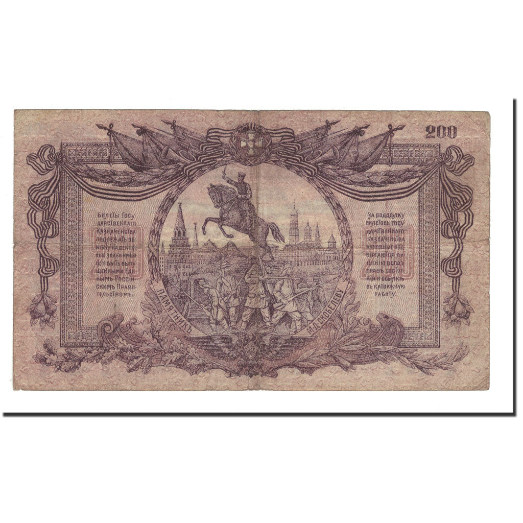 Banknote, Russia, 200 Rubles, 1919, KM:S423, VF(20-25)
