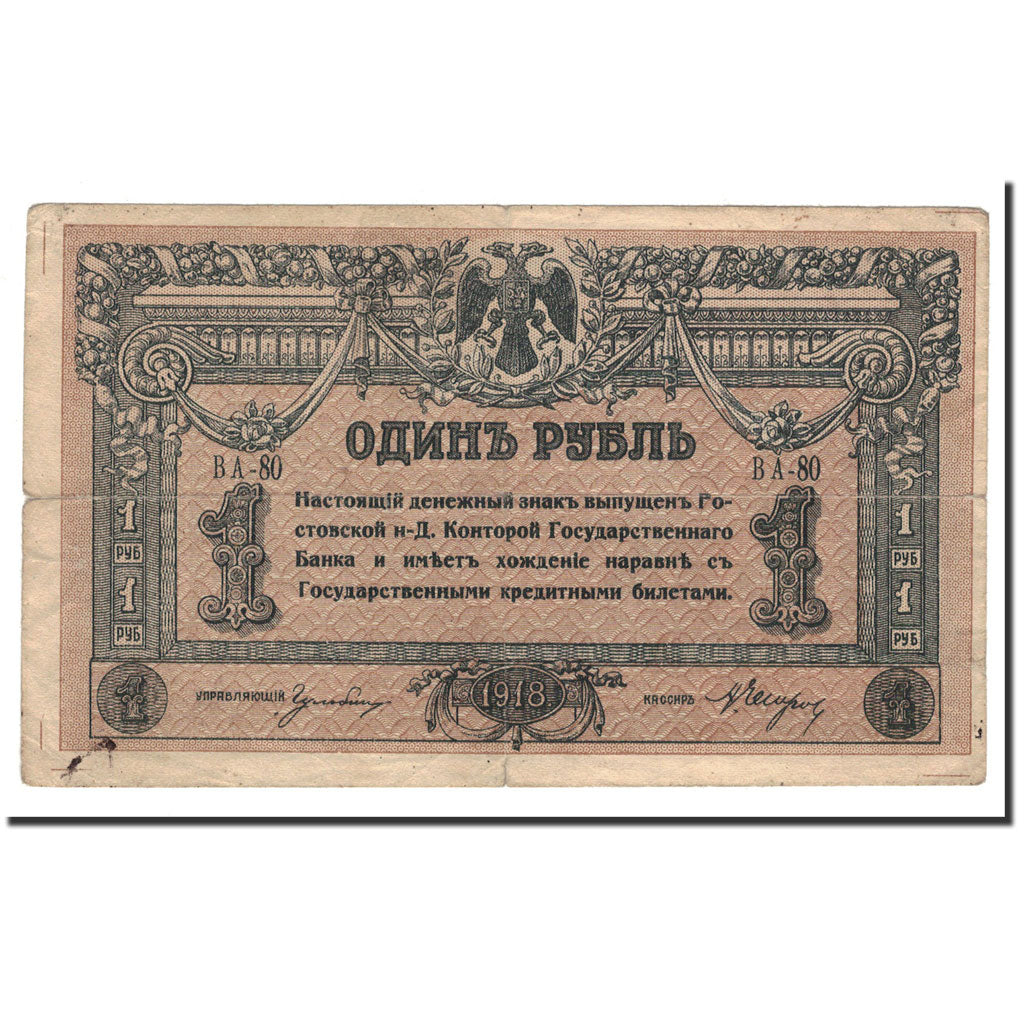 Banknote, Russia, 1 Ruble, 1918, KM:S408a, VF(20-25)