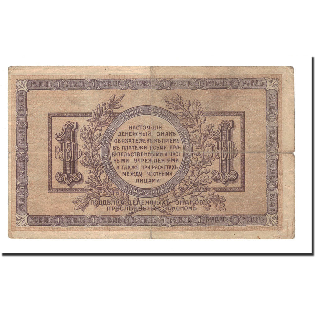 Banknote, Russia, 1 Ruble, 1918, KM:S408a, VF(20-25)
