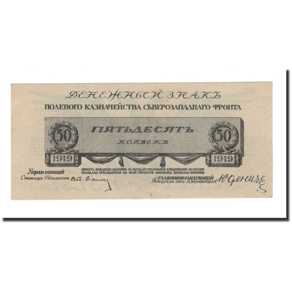 Banconote, Russia, 50 Kopeks, 1919, KM:S202, SPL+