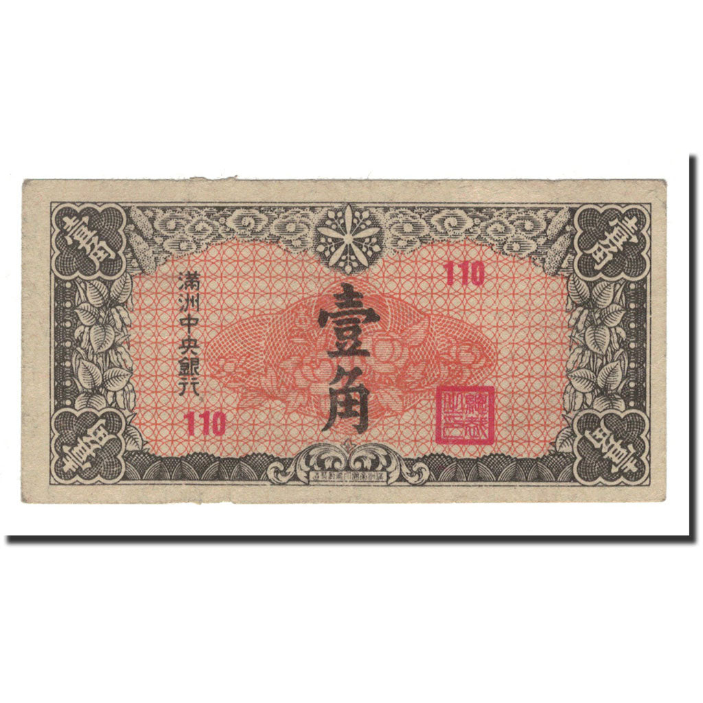Banknote, China, 10 Fen = 1 Chiao, 1944, KM:J140, VF(30-35)