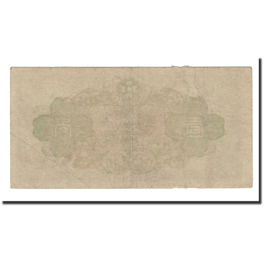 Banknote, China, 10 Fen = 1 Chiao, 1944, KM:J140, VF(30-35)
