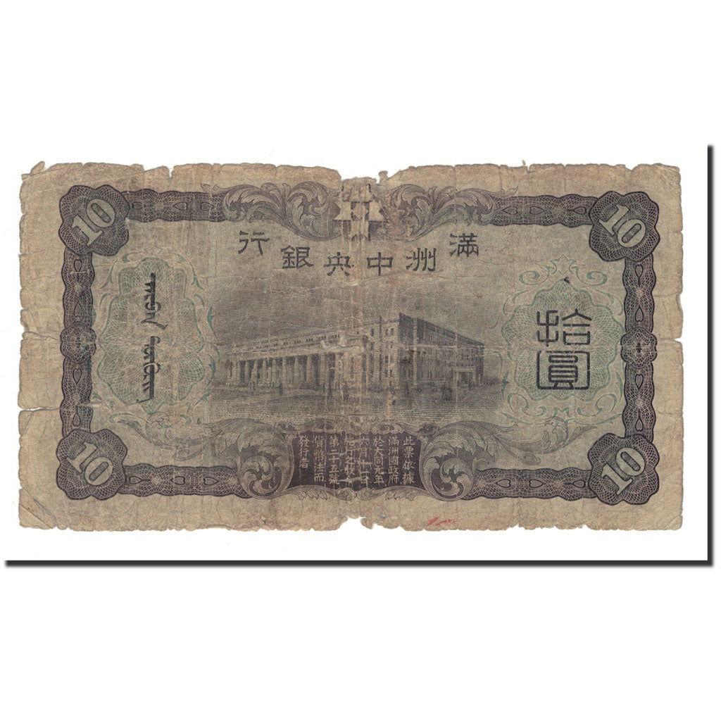 Banknote, China, 10 Yüan, 1944, Undated, KM:J137a, F(12-15)