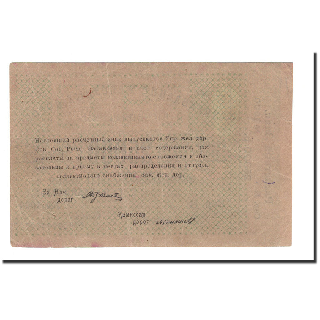 Banknote, Russia, 25,000 Rubles, undated (1920), KM:S643, VF(20-25)