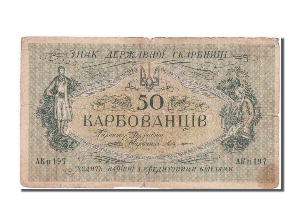 Ukraine, 50 Karbovantsiv, VF(30-35), AK II 197