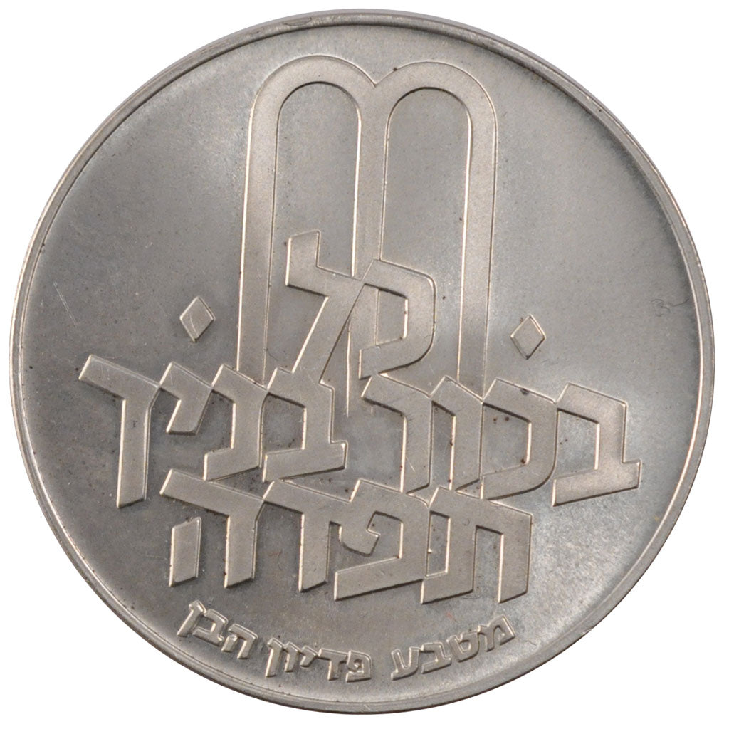 ISRAEL, 10 Lirot, 1970, Jerusalem, KM #56.1, MS(60-62), Silver, 37, 26.10
