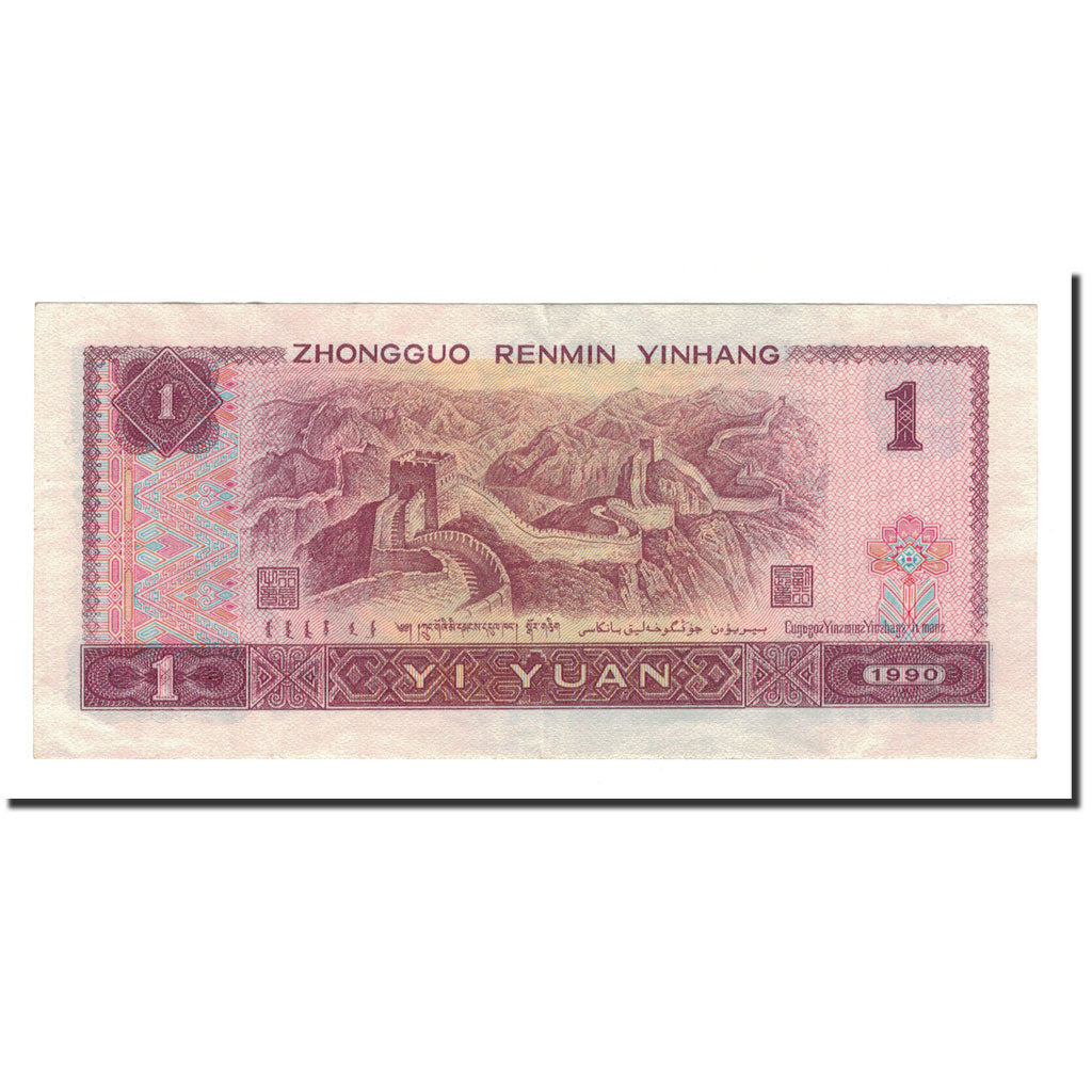 Billete, 1 Yüan, Undated (1990), China, KM:884a, SC