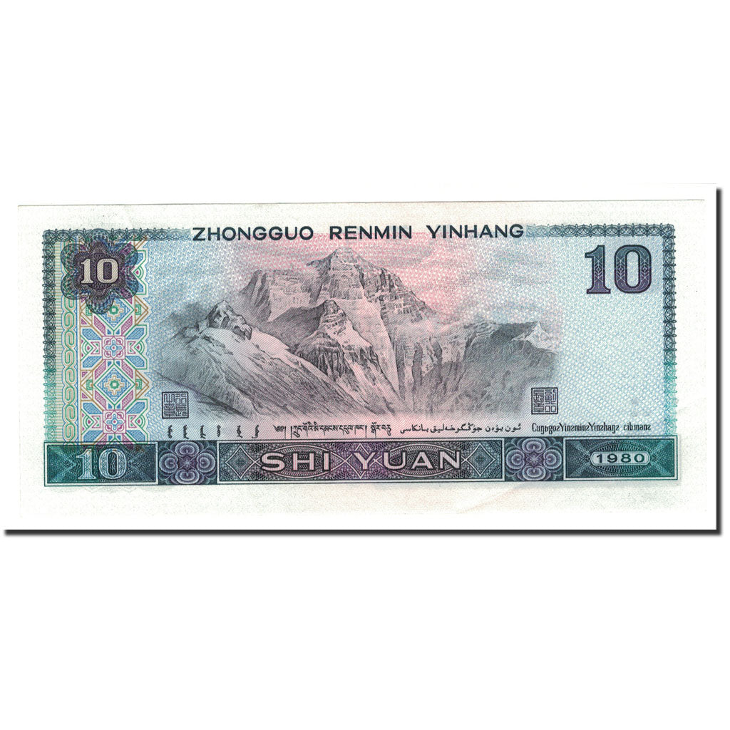 Banknote, China, 10 Yüan, 1980, KM:887a, UNC(64)