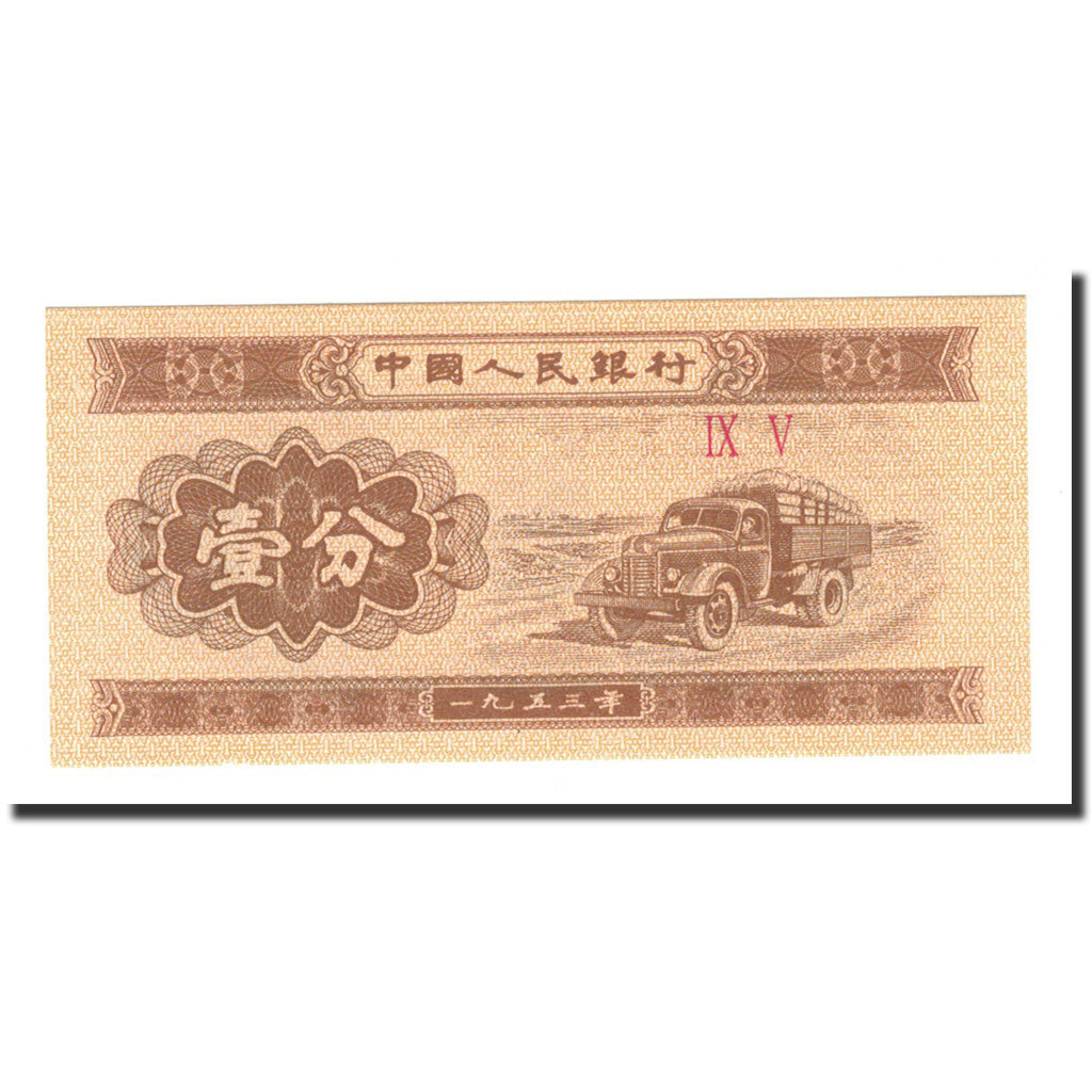 Banknote, China, 1 Fen, Undated (1953), KM:860c, UNC(65-70)