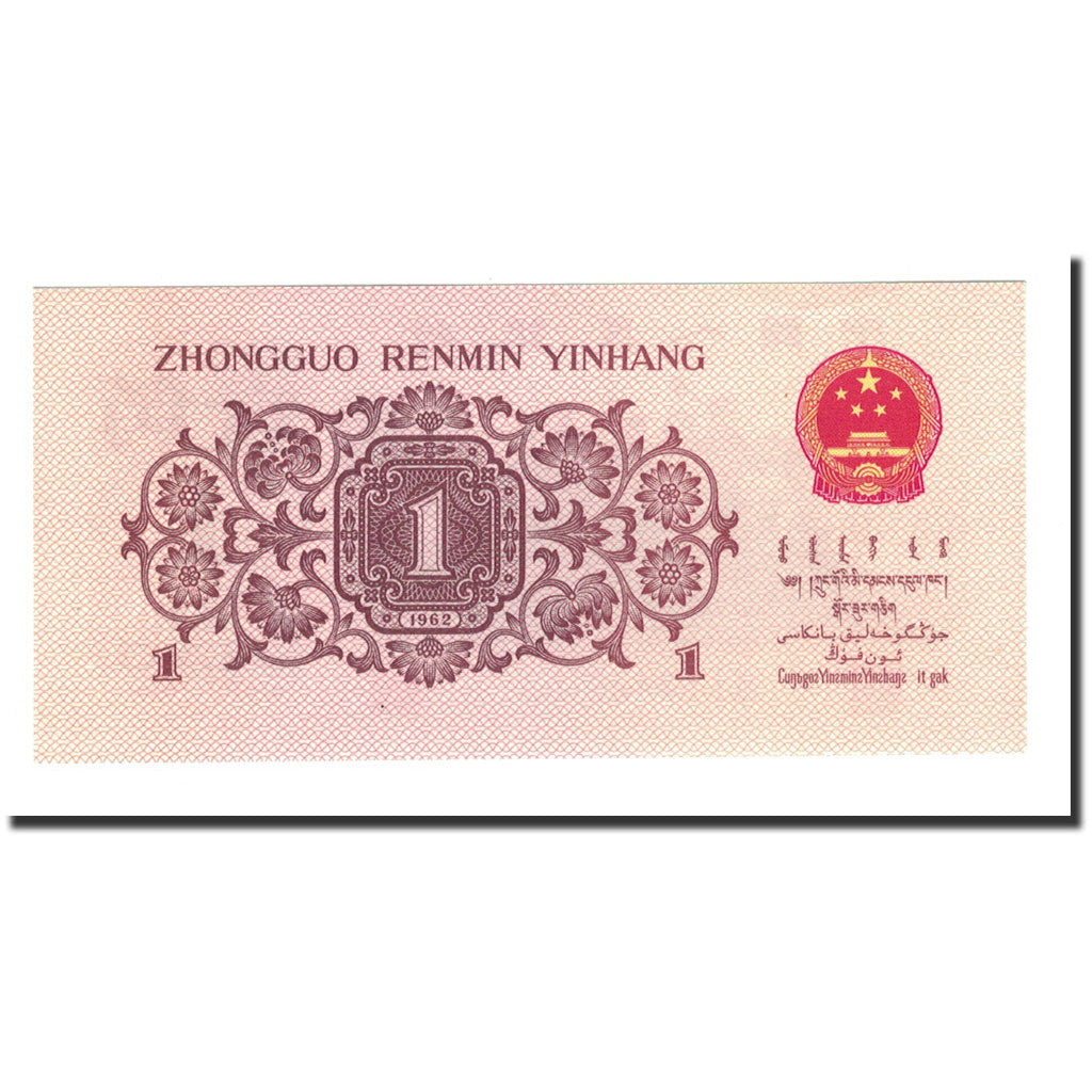 Banknote, China, 1 Jiao, 1962, KM:877d, UNC(65-70)